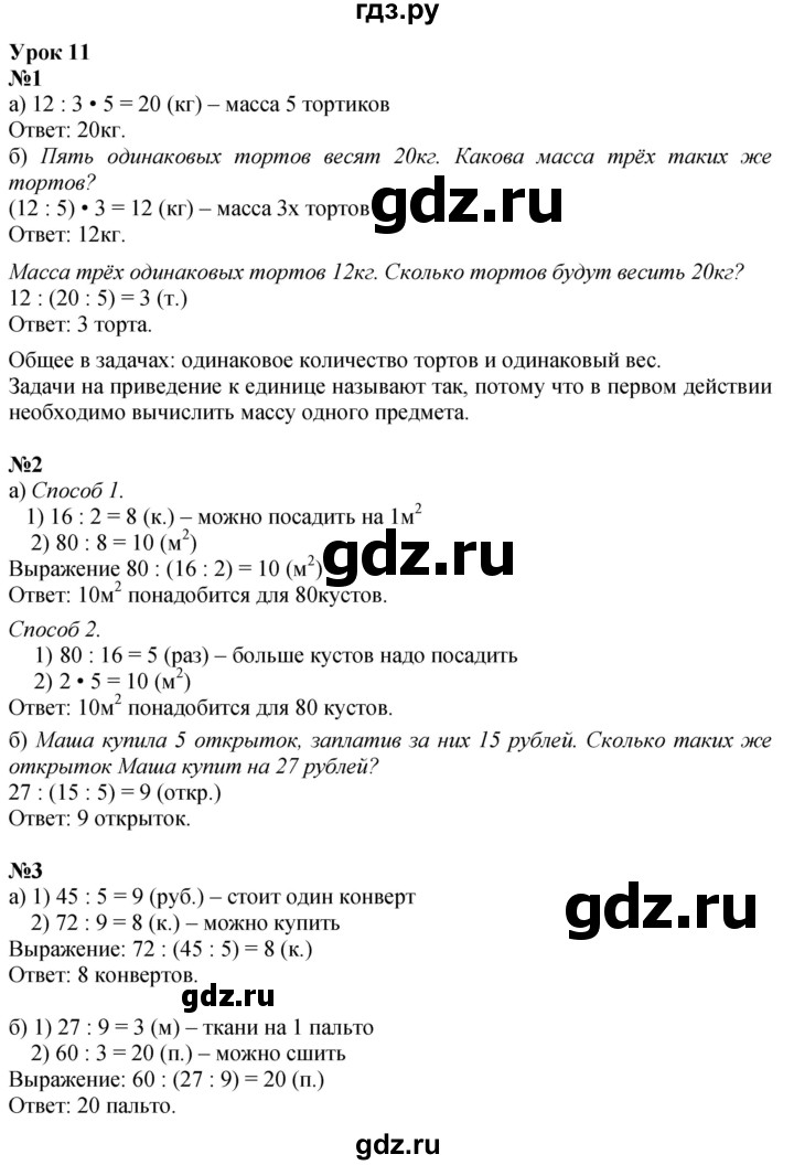 ГДЗ по математике 3 класс Петерсон  Углубленный уровень часть 1 - Урок 11, Решебник 2024 (учебник-тетрадь)