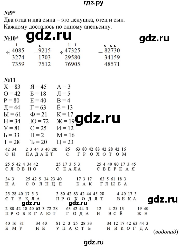 ГДЗ по математике 3 класс Петерсон  Углубленный уровень часть 1 - Урок 11, Решебник 2024 (учебник-тетрадь)
