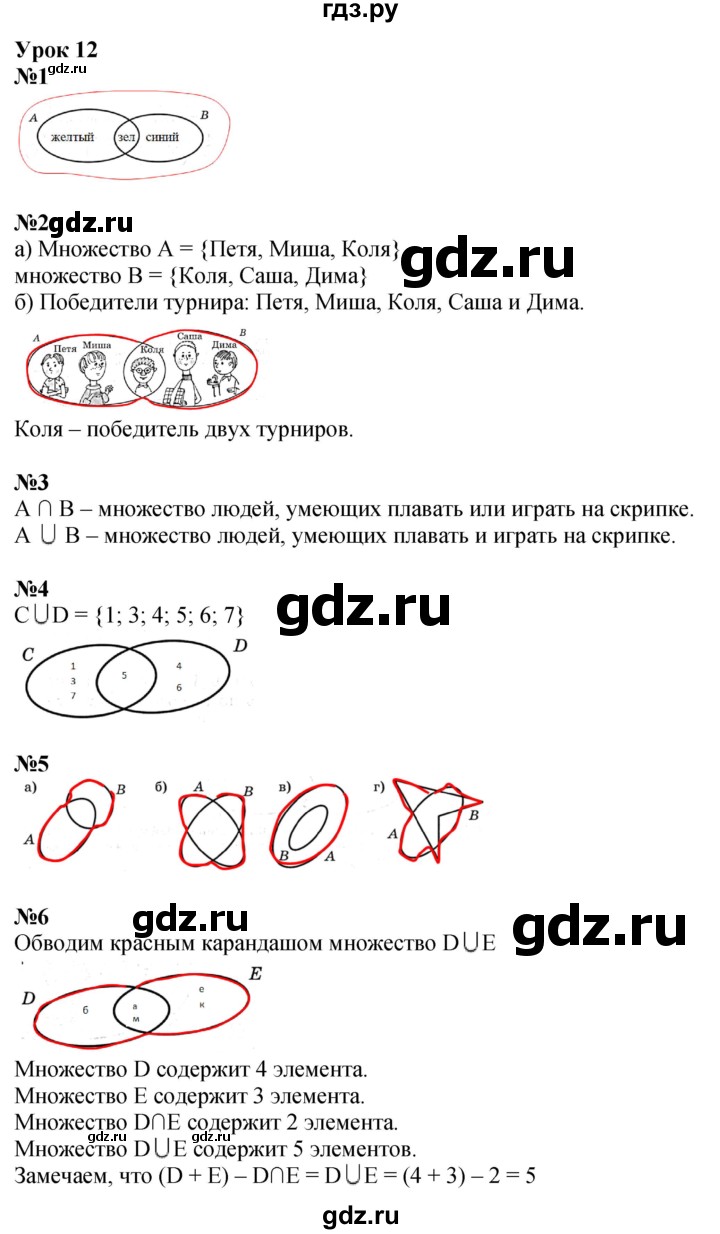 ГДЗ по математике 3 класс Петерсон  Углубленный уровень часть 1 - Урок 12, Решебник 2024 (учебник-тетрадь)