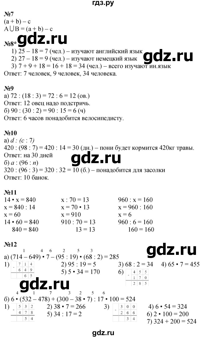 ГДЗ по математике 3 класс Петерсон  Углубленный уровень часть 1 - Урок 12, Решебник 2024 (учебник-тетрадь)