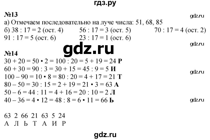 ГДЗ по математике 3 класс Петерсон  Углубленный уровень часть 1 - Урок 12, Решебник 2024 (учебник-тетрадь)