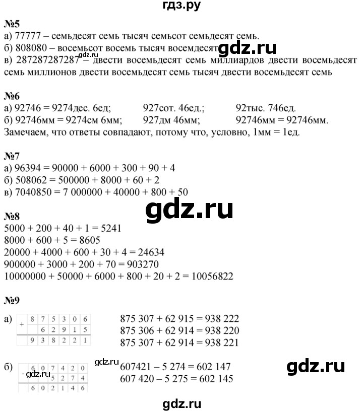 ГДЗ по математике 3 класс Петерсон  Углубленный уровень часть 1 - Урок 26, Решебник 2024 (учебник-тетрадь)
