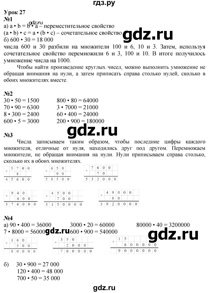 ГДЗ по математике 3 класс Петерсон  Углубленный уровень часть 1 - Урок 27, Решебник 2024 (учебник-тетрадь)
