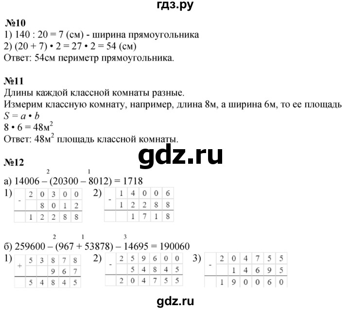 ГДЗ по математике 3 класс Петерсон  Углубленный уровень часть 1 - Урок 27, Решебник 2024 (учебник-тетрадь)