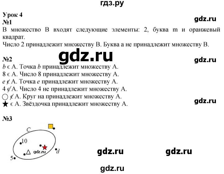 ГДЗ по математике 3 класс Петерсон  Углубленный уровень часть 1 - Урок 4, Решебник 2024 (учебник-тетрадь)