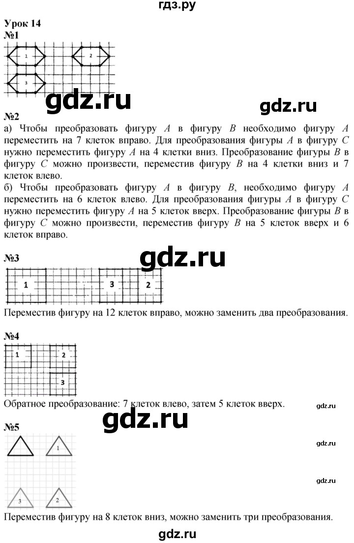 ГДЗ по математике 3 класс Петерсон  Углубленный уровень часть 2 - Урок 14, Решебник 2024 (учебник-тетрадь)