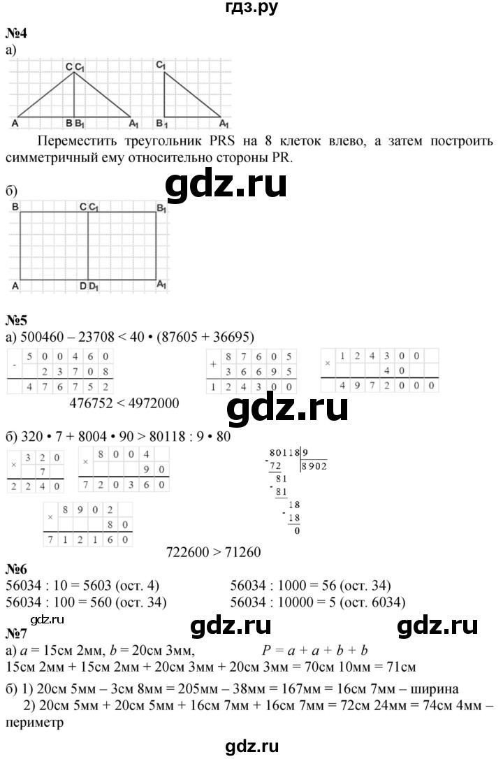 ГДЗ по математике 3 класс Петерсон  Углубленный уровень часть 2 - Урок 16, Решебник 2024 (учебник-тетрадь)