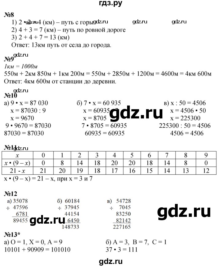 ГДЗ по математике 3 класс Петерсон  Углубленный уровень часть 2 - Урок 16, Решебник 2024 (учебник-тетрадь)