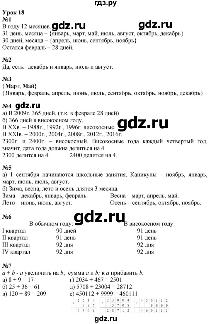 ГДЗ по математике 3 класс Петерсон  Углубленный уровень часть 2 - Урок 18, Решебник 2024 (учебник-тетрадь)
