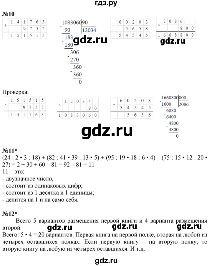 ГДЗ по математике 3 класс Петерсон  Углубленный уровень часть 2 - Урок 24, Решебник 2024 (учебник-тетрадь)
