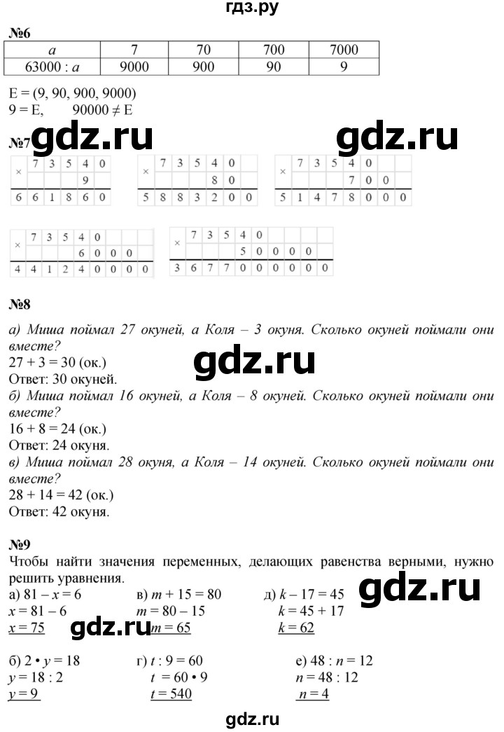 ГДЗ по математике 3 класс Петерсон  Углубленный уровень часть 2 - Урок 26, Решебник 2024 (учебник-тетрадь)