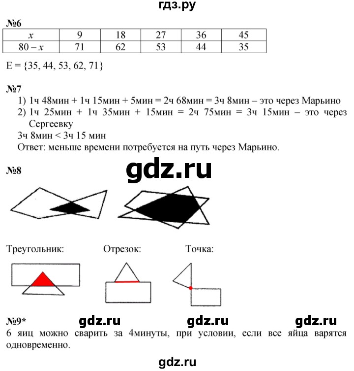 ГДЗ по математике 3 класс Петерсон  Углубленный уровень часть 2 - Урок 27, Решебник 2024 (учебник-тетрадь)