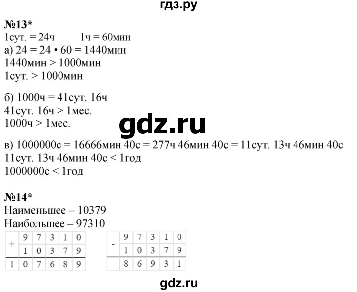 ГДЗ по математике 3 класс Петерсон  Углубленный уровень часть 2 - Урок 28, Решебник 2024 (учебник-тетрадь)