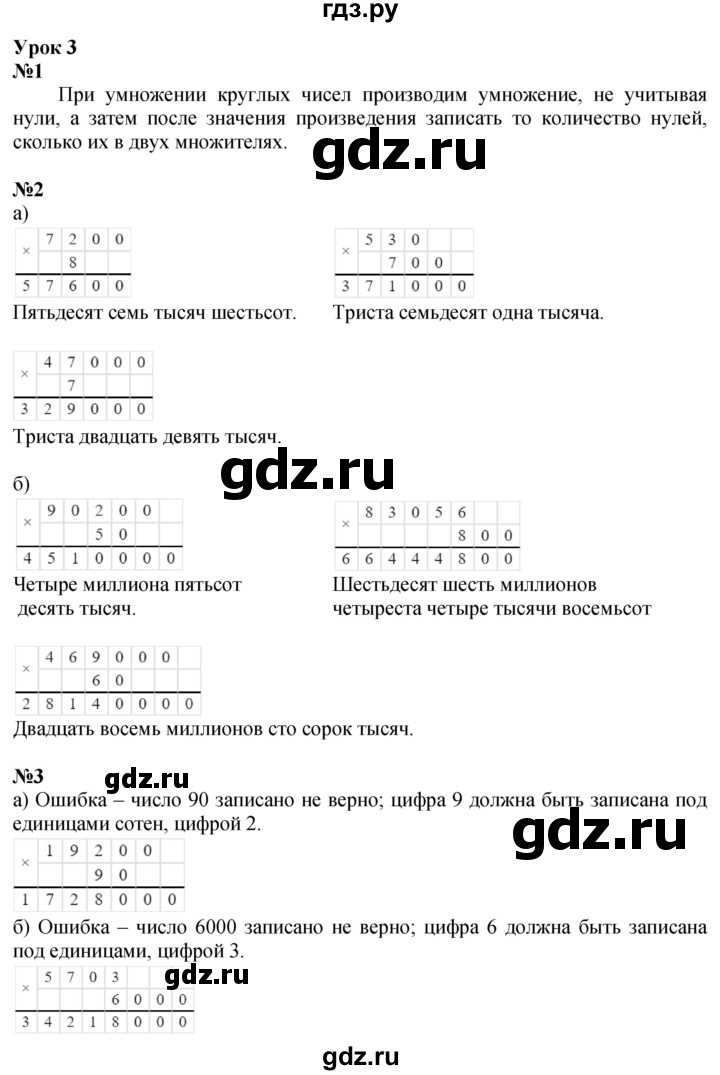 ГДЗ по математике 3 класс Петерсон  Углубленный уровень часть 2 - Урок 3, Решебник 2024 (учебник-тетрадь)