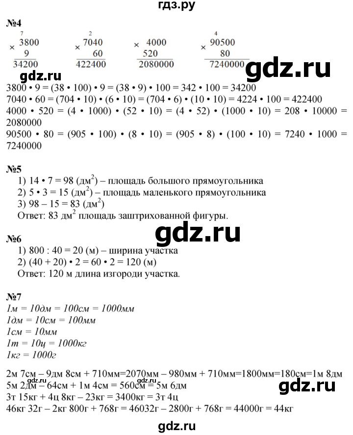 ГДЗ по математике 3 класс Петерсон  Углубленный уровень часть 2 - Урок 3, Решебник 2024 (учебник-тетрадь)