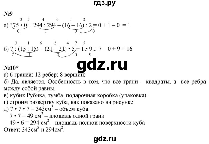 ГДЗ по математике 3 класс Петерсон  Углубленный уровень часть 2 - Урок 30, Решебник 2024 (учебник-тетрадь)