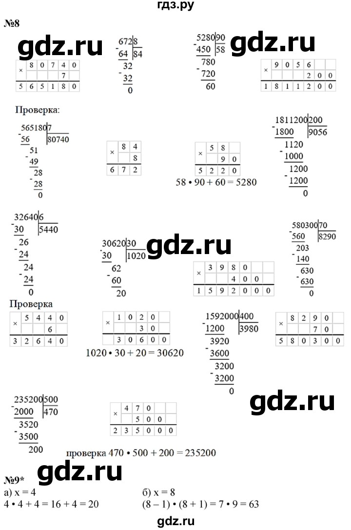 ГДЗ по математике 3 класс Петерсон  Углубленный уровень часть 2 - Урок 33, Решебник 2024 (учебник-тетрадь)