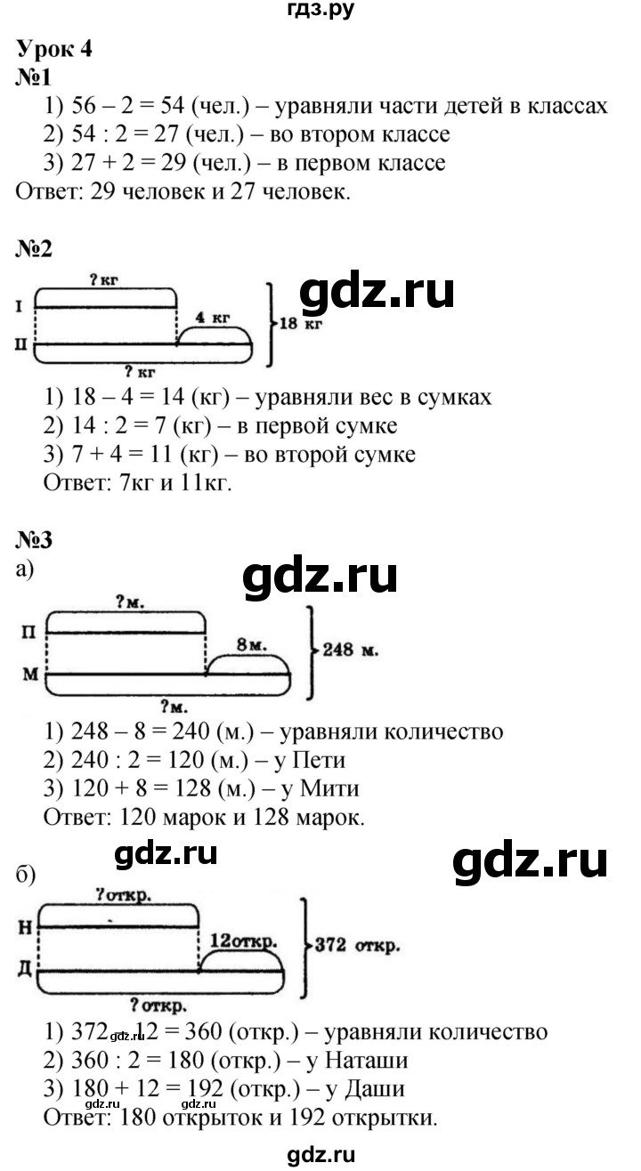 ГДЗ по математике 3 класс Петерсон  Углубленный уровень часть 2 - Урок 4, Решебник 2024 (учебник-тетрадь)