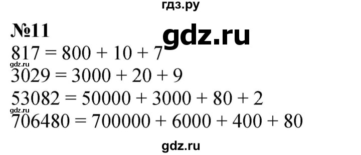 ГДЗ по математике 3 класс Петерсон  Углубленный уровень задача - 11, Решебник 2024 (учебник-тетрадь)