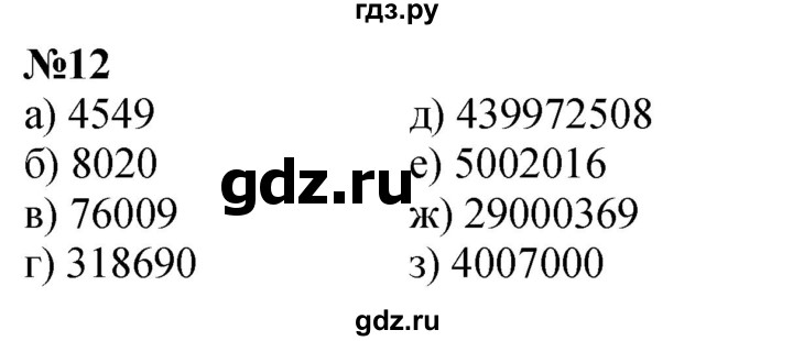 ГДЗ по математике 3 класс Петерсон  Углубленный уровень задача - 12, Решебник 2024 (учебник-тетрадь)