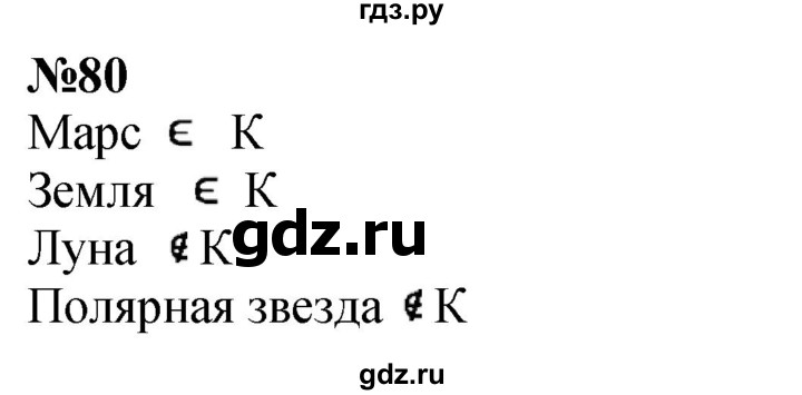 ГДЗ по математике 3 класс Петерсон  Углубленный уровень задача - 80, Решебник 2024 (учебник-тетрадь)