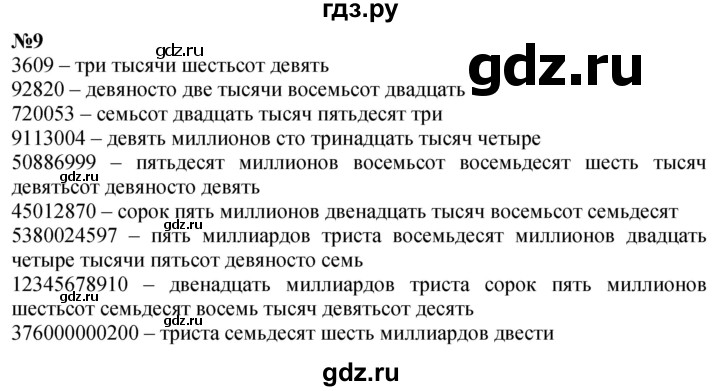 ГДЗ по математике 3 класс Петерсон  Углубленный уровень задача - 9, Решебник 2024 (учебник-тетрадь)