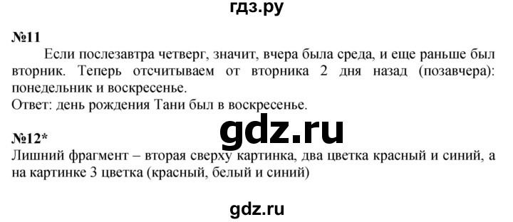 ГДЗ по математике 3 класс Петерсон  Углубленный уровень часть 1 - Урок 12, Решебник 2014 (Перспектива)
