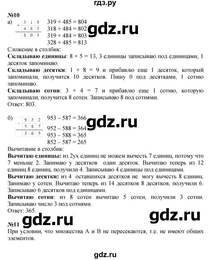 ГДЗ по математике 3 класс Петерсон  Углубленный уровень часть 1 - Урок 19, Решебник 2014 (Перспектива)