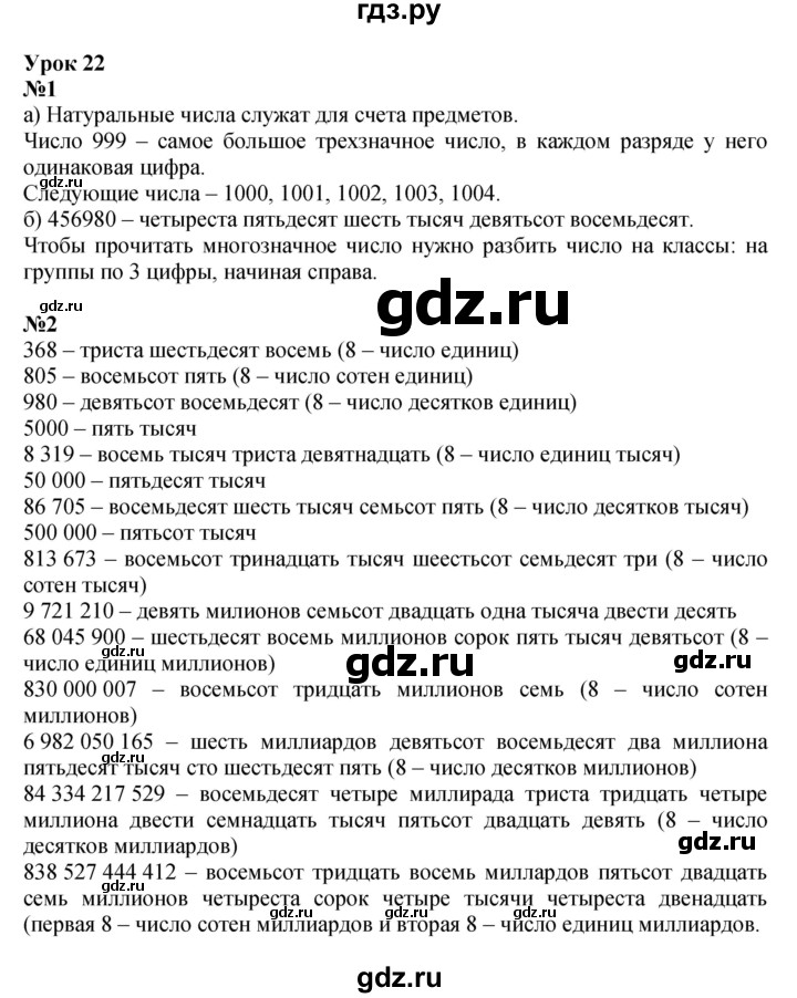 ГДЗ по математике 3 класс Петерсон  Углубленный уровень часть 1 - Урок 22, Решебник 2014 (Перспектива)