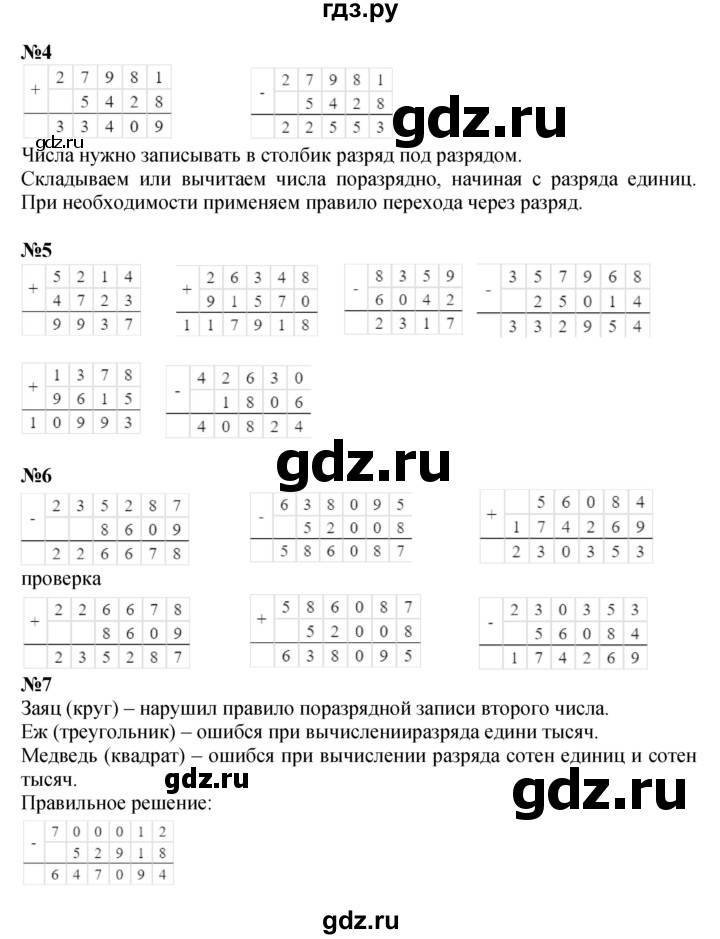 ГДЗ по математике 3 класс Петерсон  Углубленный уровень часть 1 - Урок 26, Решебник 2014 (Перспектива)