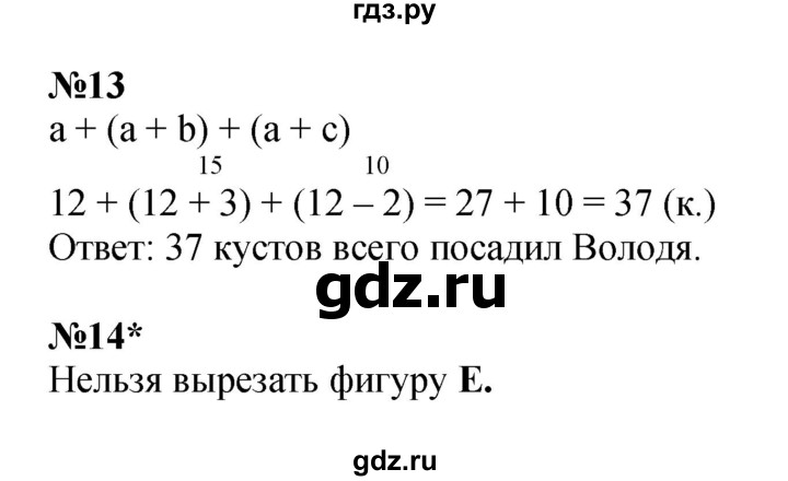 ГДЗ по математике 3 класс Петерсон  Углубленный уровень часть 1 - Урок 3, Решебник 2014 (Перспектива)
