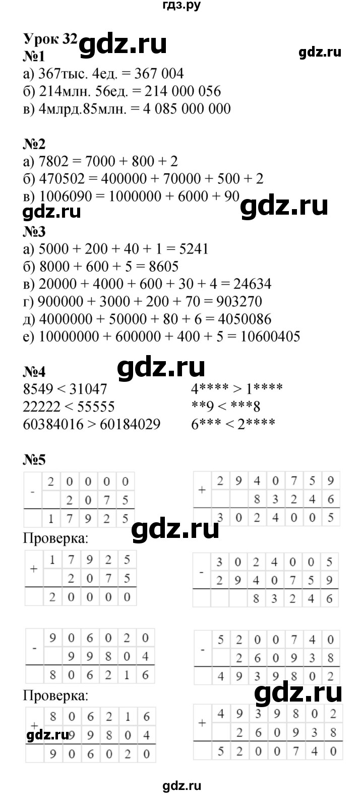 ГДЗ по математике 3 класс Петерсон  Углубленный уровень часть 1 - Урок 32, Решебник 2014 (Перспектива)