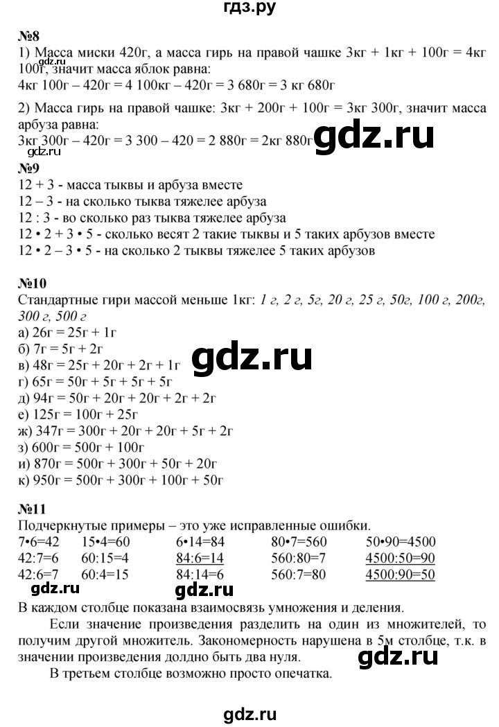 ГДЗ по математике 3 класс Петерсон  Углубленный уровень часть 1 - Урок 43, Решебник 2014 (Перспектива)