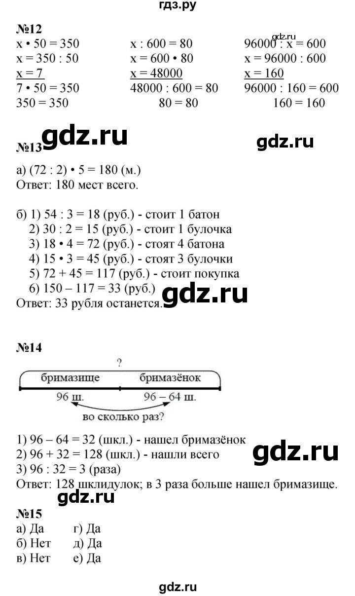 ГДЗ по математике 3 класс Петерсон  Углубленный уровень часть 1 - Урок 43, Решебник 2014 (Перспектива)