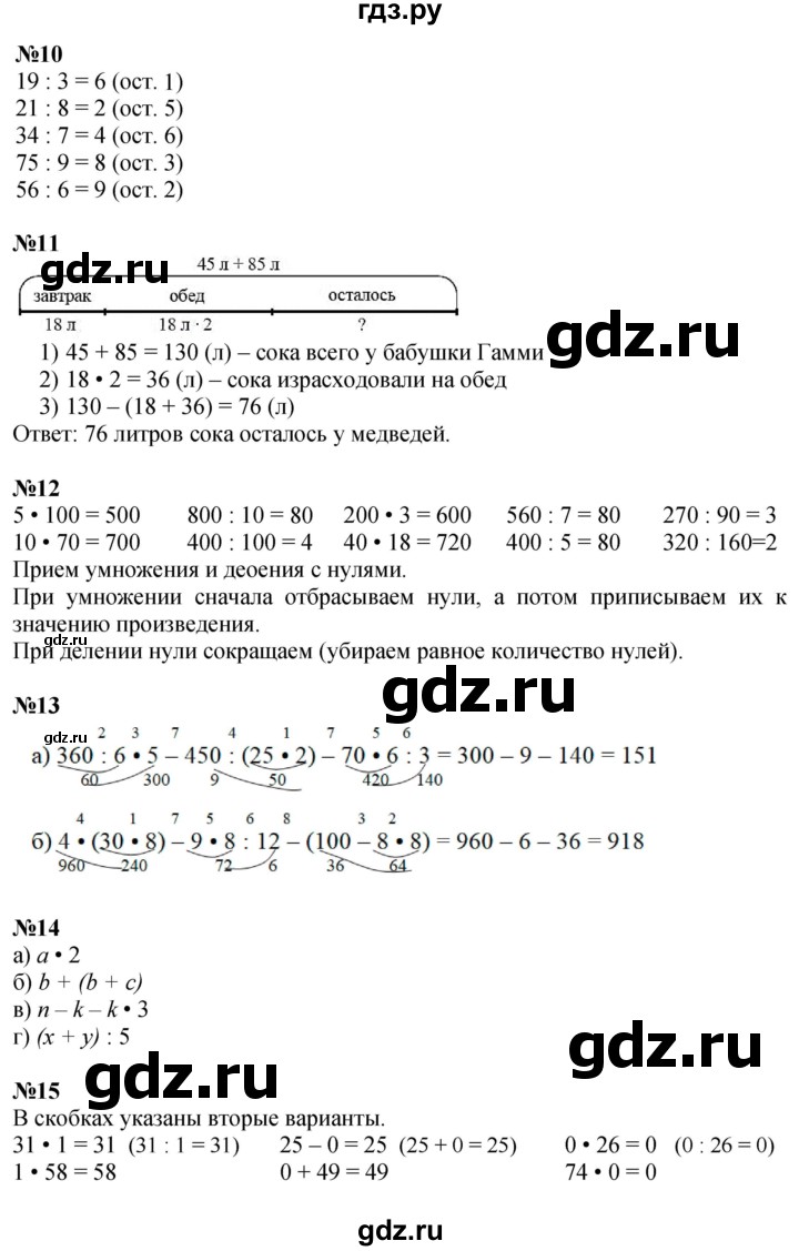 ГДЗ по математике 3 класс Петерсон  Углубленный уровень часть 1 - Урок 5, Решебник 2014 (Перспектива)