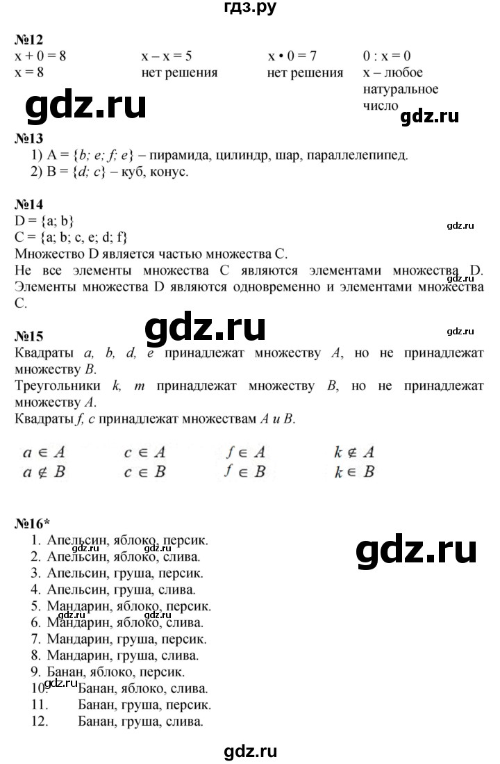 ГДЗ по математике 3 класс Петерсон  Углубленный уровень часть 1 - Урок 6, Решебник 2014 (Перспектива)