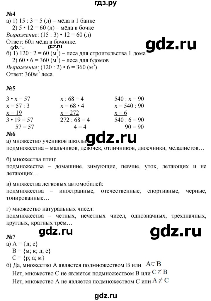 ГДЗ по математике 3 класс Петерсон  Углубленный уровень часть 1 - Урок 8, Решебник 2014 (Перспектива)