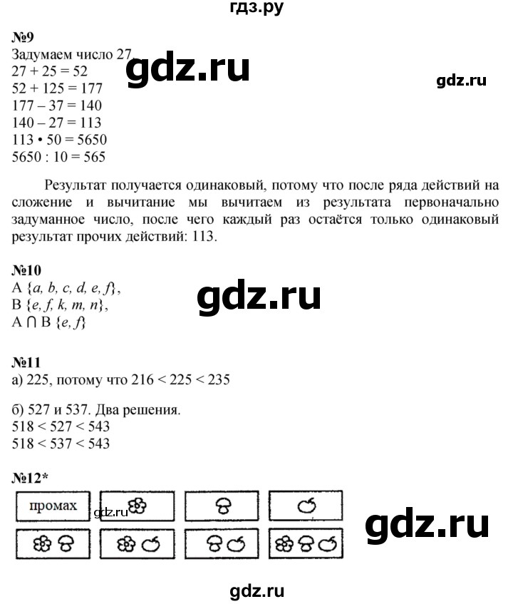 ГДЗ по математике 3 класс Петерсон  Углубленный уровень часть 2 - Урок 13, Решебник 2014 (Перспектива)