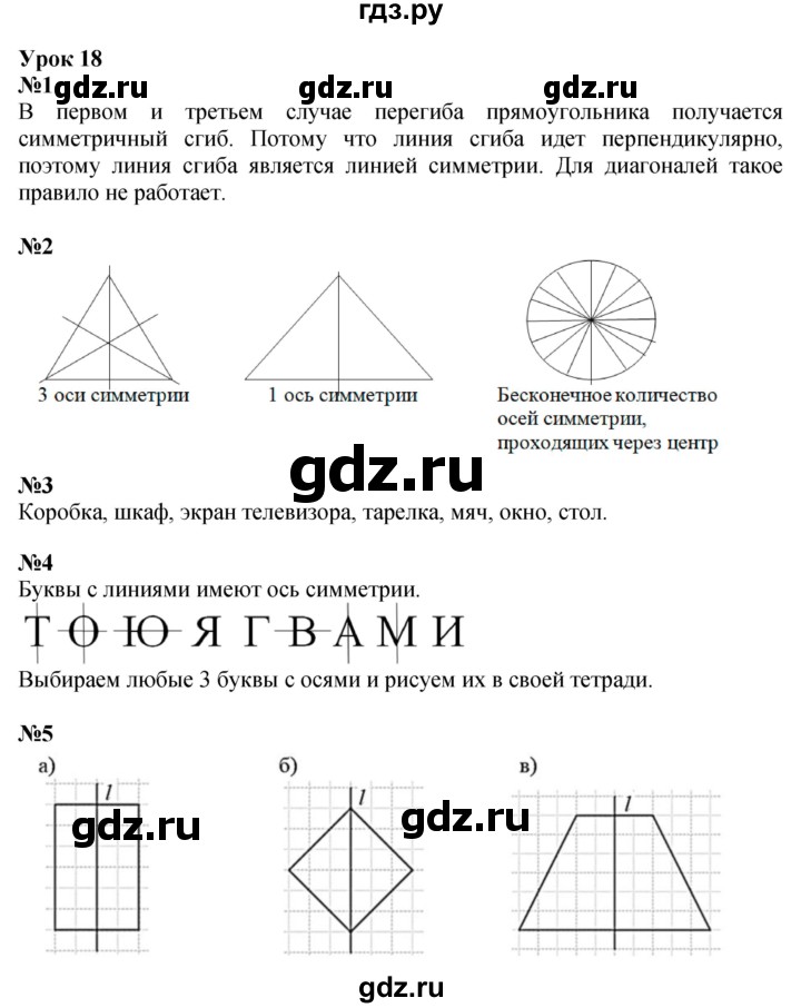ГДЗ по математике 3 класс Петерсон  Углубленный уровень часть 2 - Урок 18, Решебник 2014 (Перспектива)