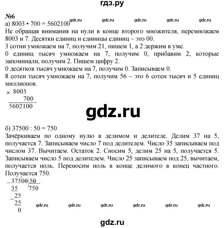 ГДЗ по математике 3 класс Петерсон  Углубленный уровень часть 2 - Урок 18, Решебник 2014 (Перспектива)