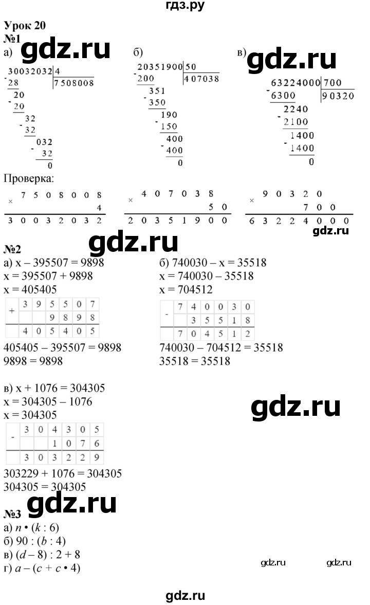 ГДЗ по математике 3 класс Петерсон  Углубленный уровень часть 2 - Урок 20, Решебник 2014 (Перспектива)