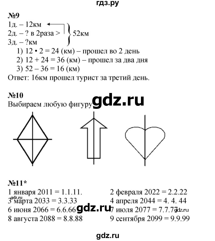ГДЗ по математике 3 класс Петерсон  Углубленный уровень часть 2 - Урок 21, Решебник 2014 (Перспектива)