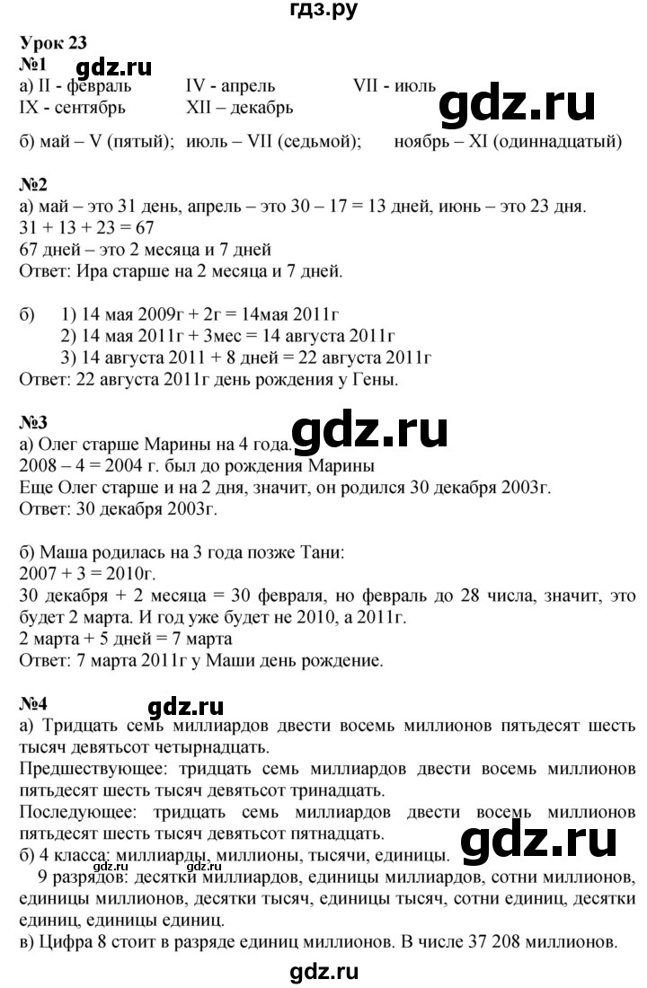 ГДЗ по математике 3 класс Петерсон  Углубленный уровень часть 2 - Урок 23, Решебник 2014 (Перспектива)