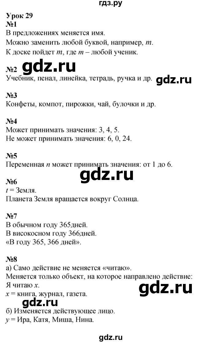 ГДЗ по математике 3 класс Петерсон  Углубленный уровень часть 2 - Урок 29, Решебник 2014 (Перспектива)