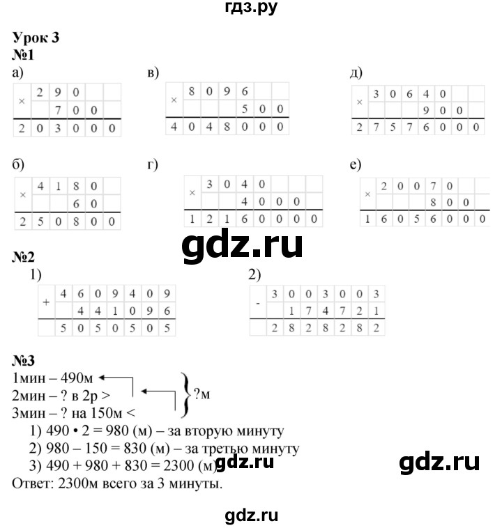 ГДЗ по математике 3 класс Петерсон  Углубленный уровень часть 2 - Урок 3, Решебник 2014 (Перспектива)
