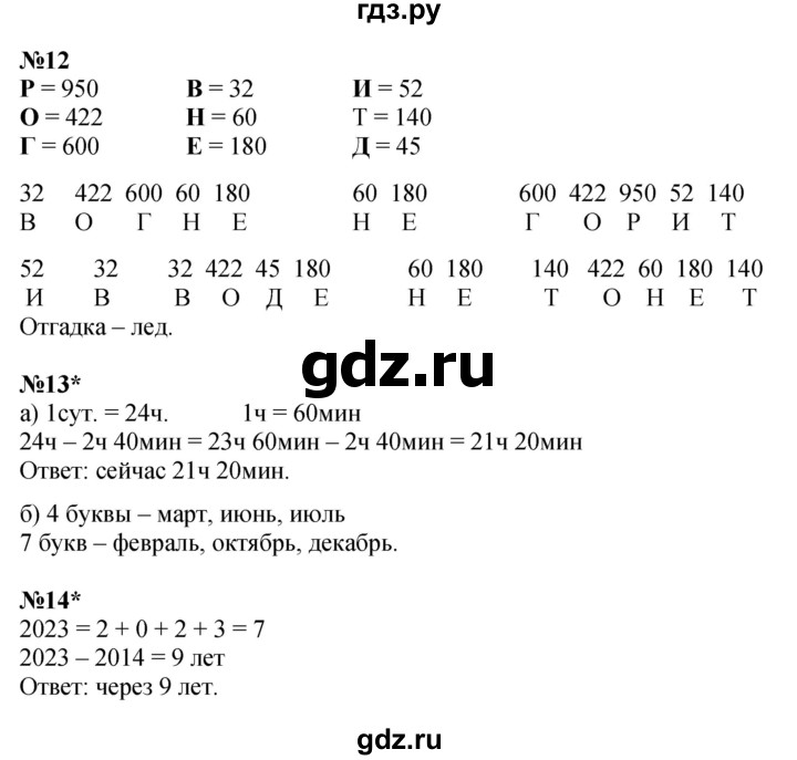ГДЗ по математике 3 класс Петерсон  Углубленный уровень часть 2 - Урок 3, Решебник 2014 (Перспектива)