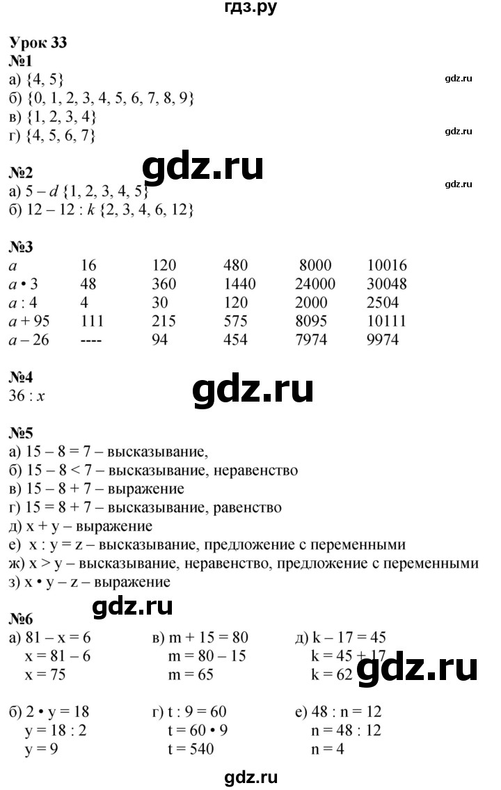 ГДЗ по математике 3 класс Петерсон  Углубленный уровень часть 2 - Урок 33, Решебник 2014 (Перспектива)