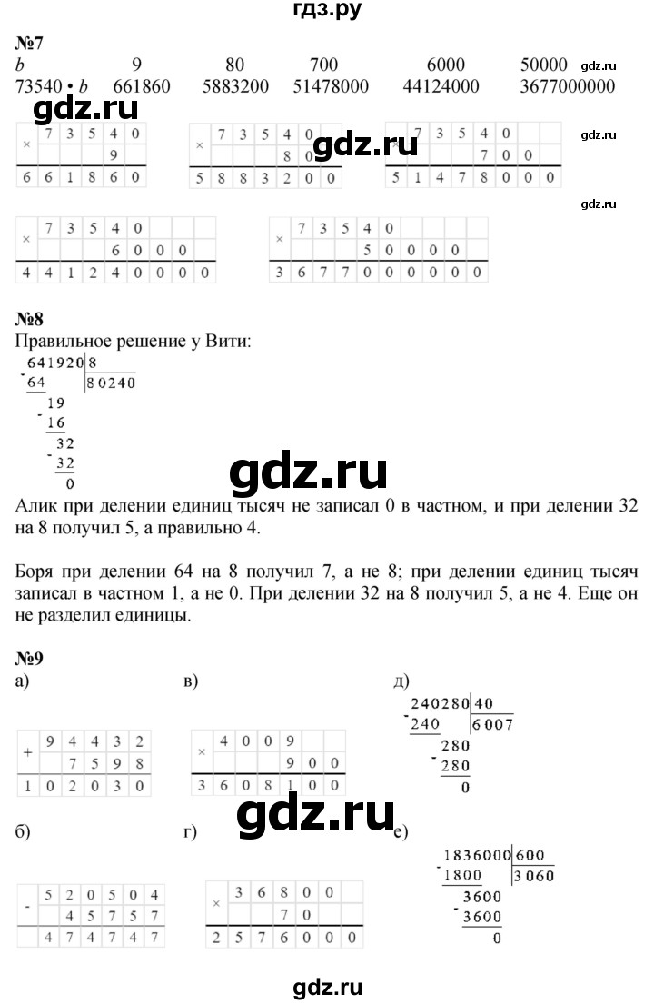 ГДЗ по математике 3 класс Петерсон  Углубленный уровень часть 2 - Урок 33, Решебник 2014 (Перспектива)