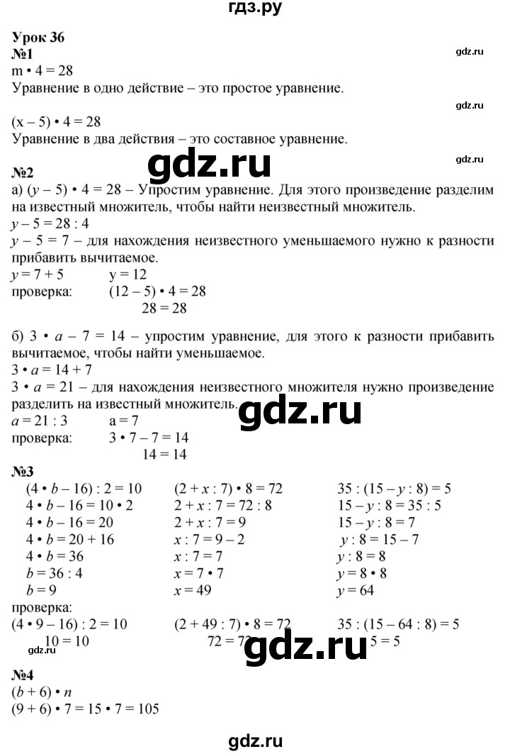 ГДЗ по математике 3 класс Петерсон  Углубленный уровень часть 2 - Урок 36, Решебник 2014 (Перспектива)