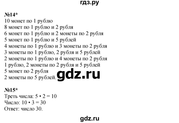 ГДЗ по математике 3 класс Петерсон  Углубленный уровень часть 2 - Урок 41, Решебник 2014 (Перспектива)